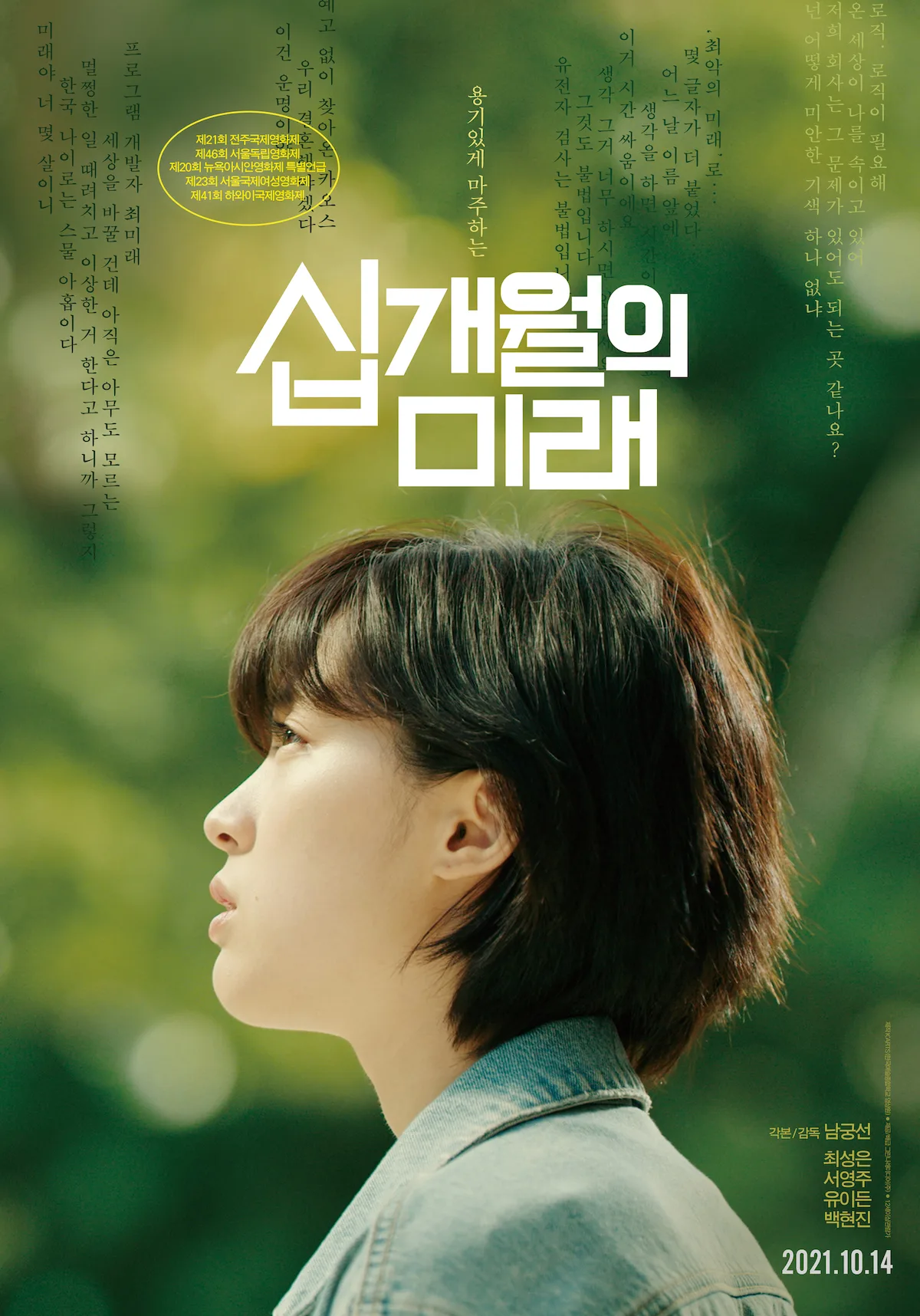 Promotional poster for the film Ten Months