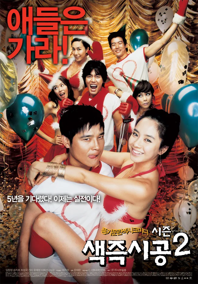 Sex Is Zero 2 promotional poster