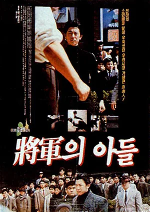 Poster for the film General's Son