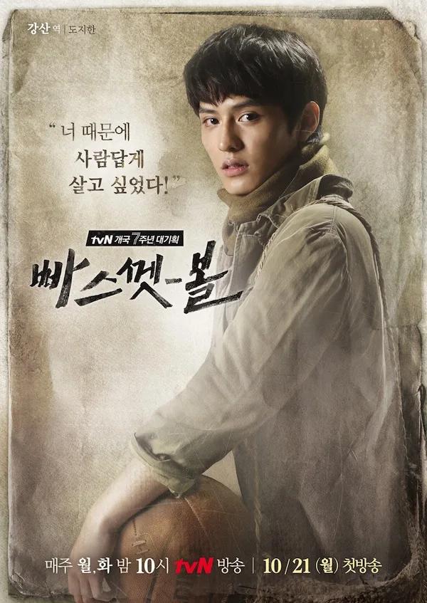 Promotional poster for the drama Basketball