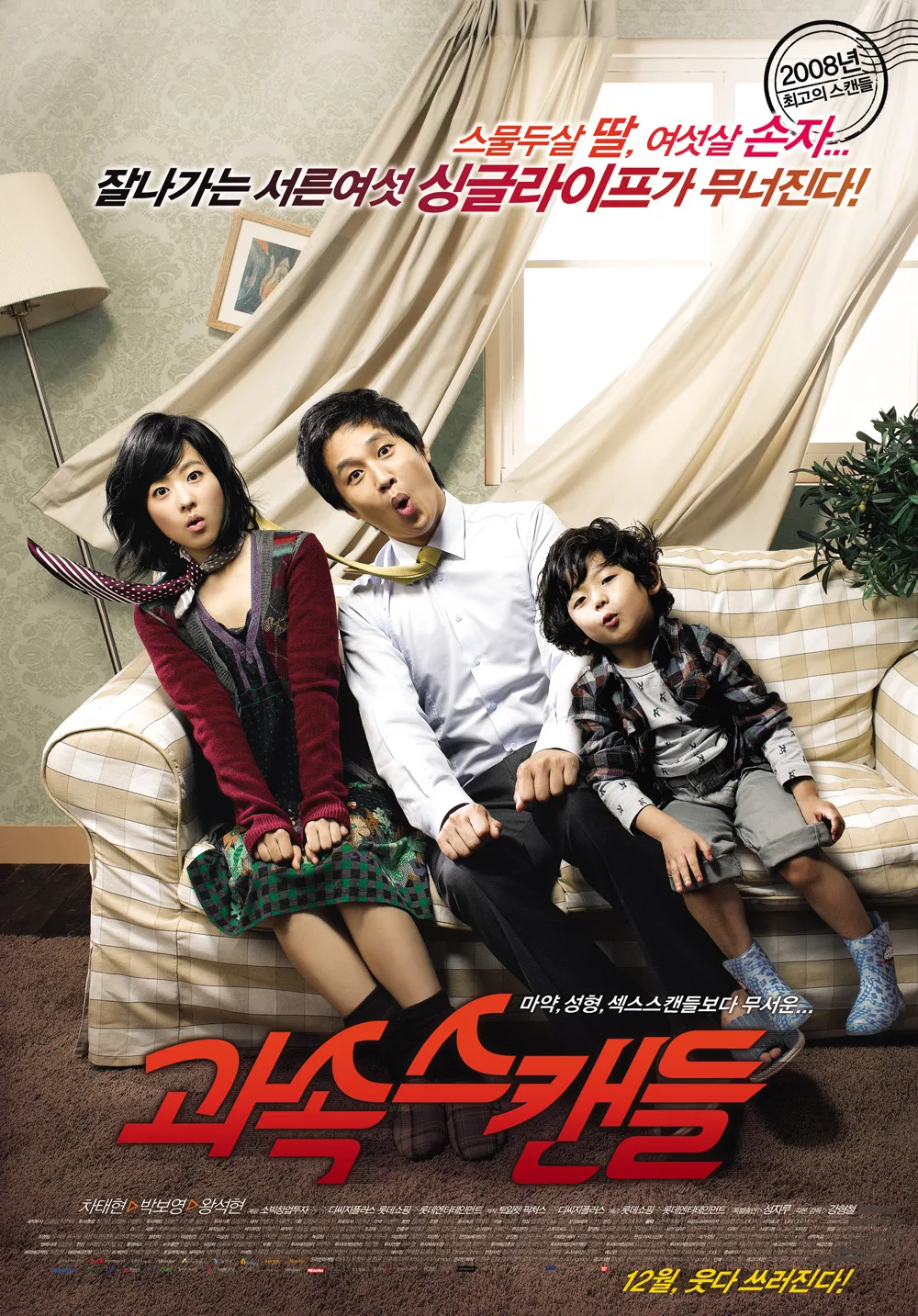 Promotional image for the film Speed Scandal