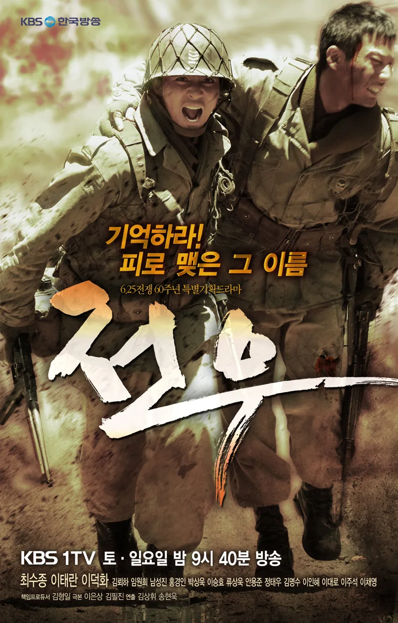 Promotional poster for Legend of the Patriots