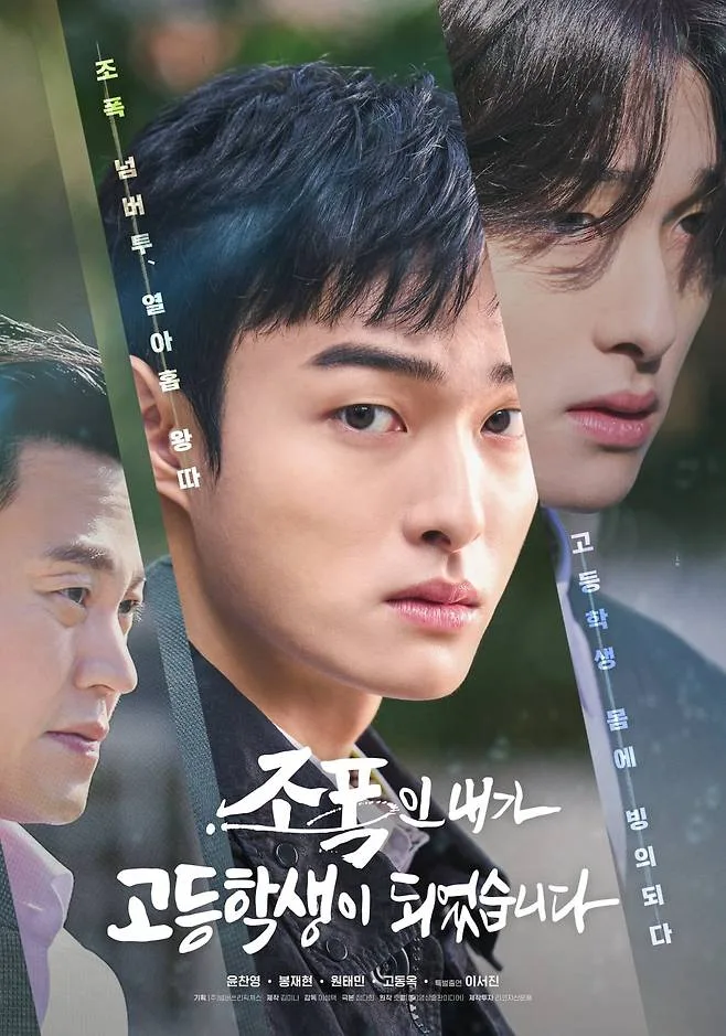 Promotional poster for High School Return of a Gangster