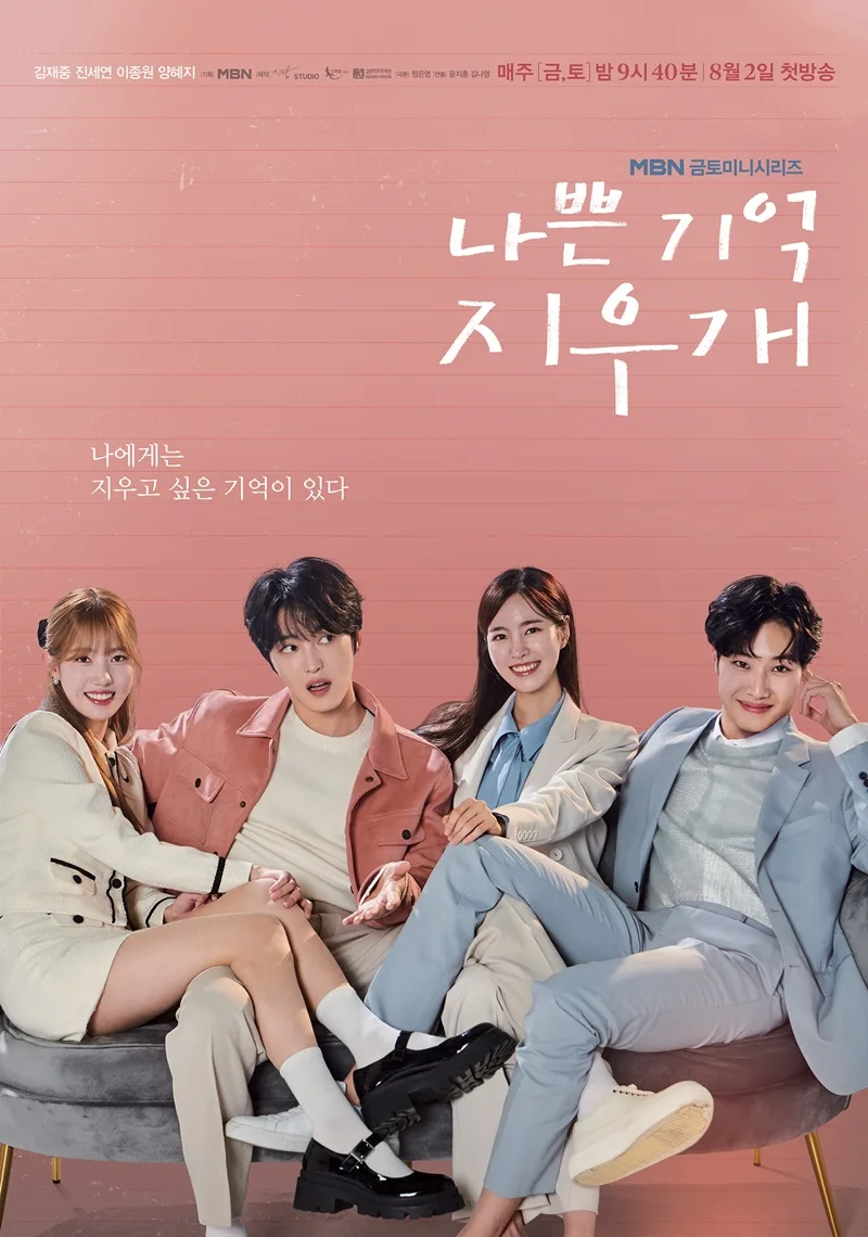 Promotional poster for Bad Memory Eraser