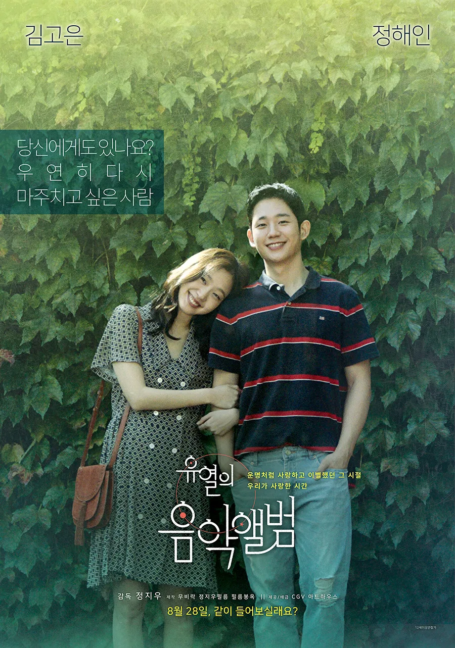 Promotional poster for the film Tune in for Love