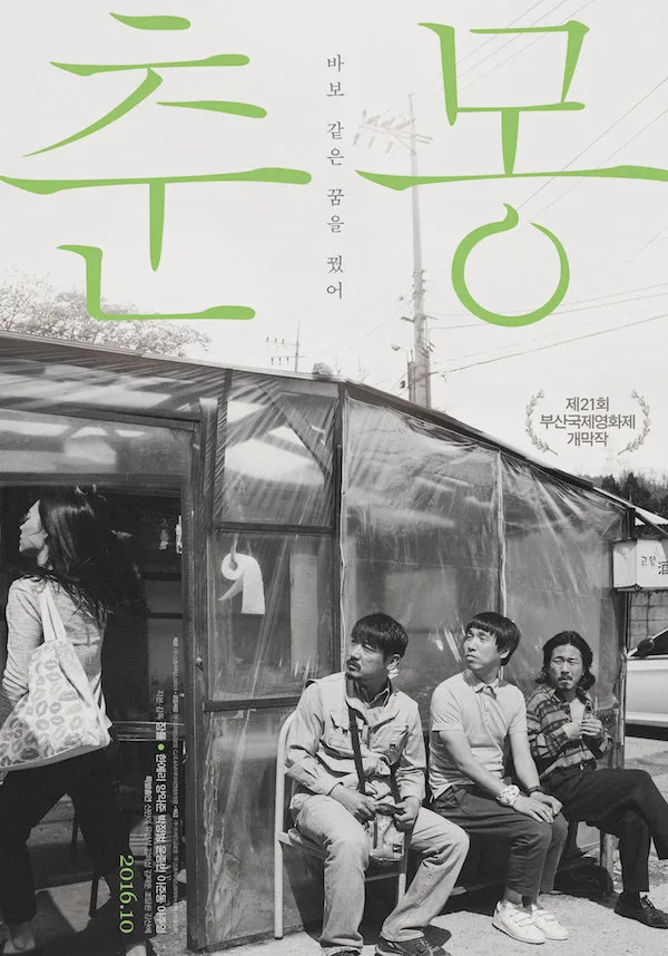A Quiet Dream promotional poster