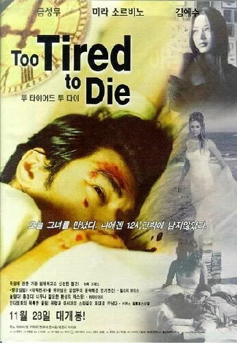 Promotional poster for the film Too Tired to Die