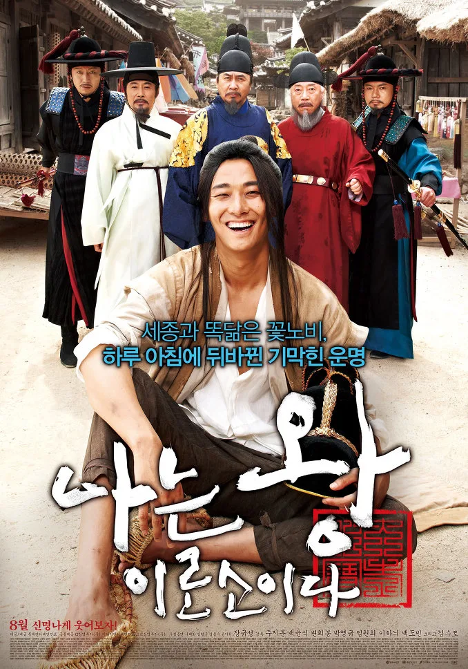 Promotional poster for the film I Am a King