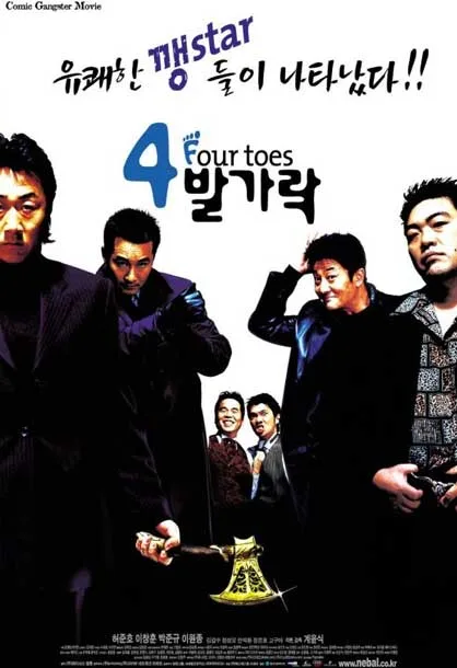 Promotional poster for the film 4 Toes