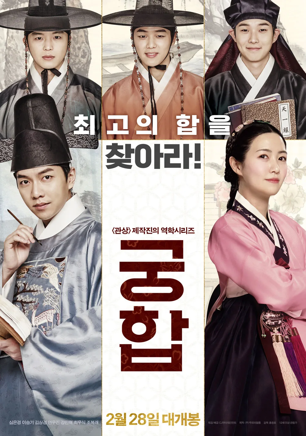 Promotional poster for The Princess and the Matchmaker