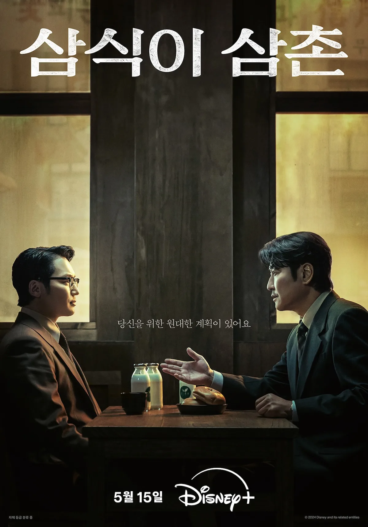 Promotional poster for Uncle Samsik