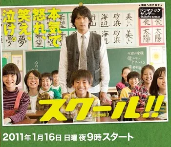 Promotional image for the drama School!!