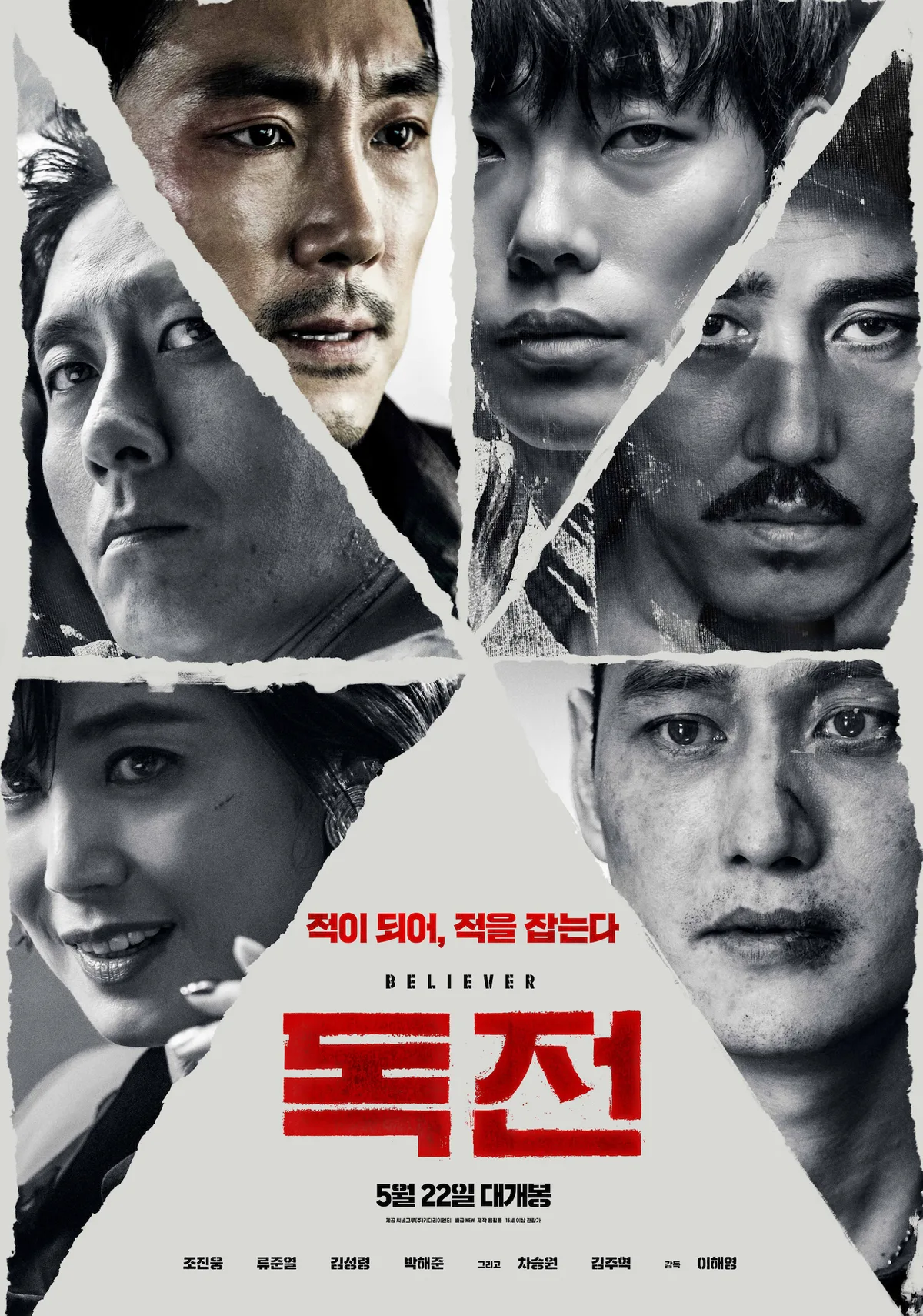 Promotional poster for the film Believer