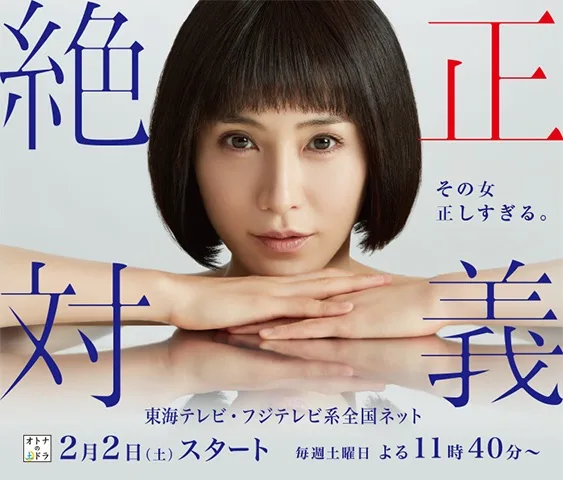 Promotional image for Zettai Seigi