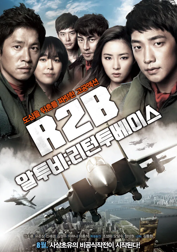 Promotional poster for R2B: Return to Base