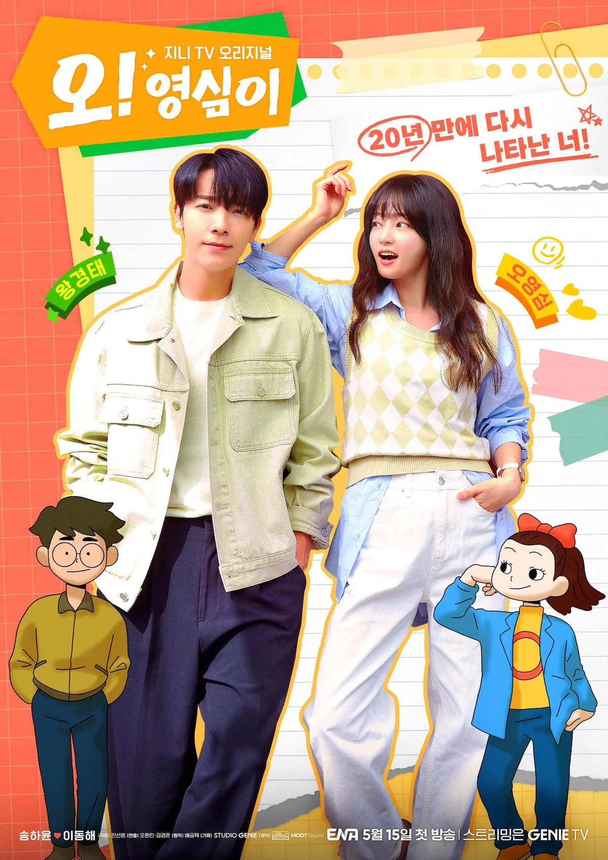 Oh Young-Sim promotional poster