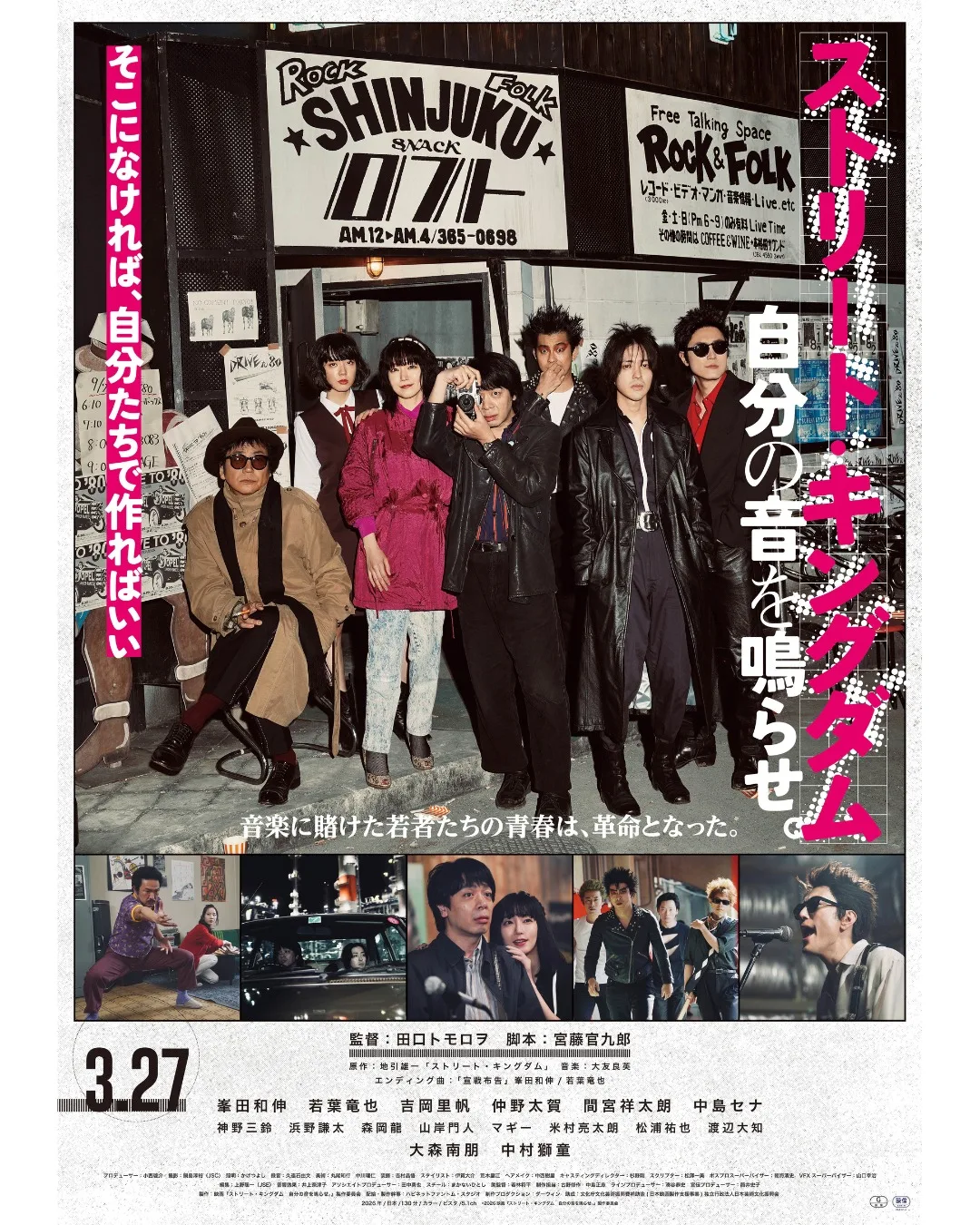 Promotional poster for Street Kingdom