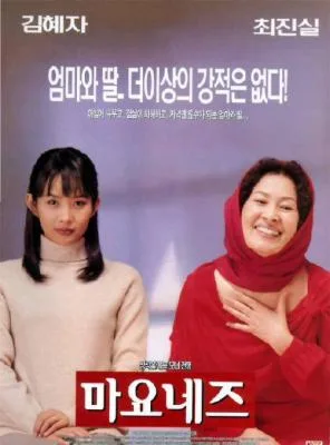 Promotional poster for the film Mayonnaise