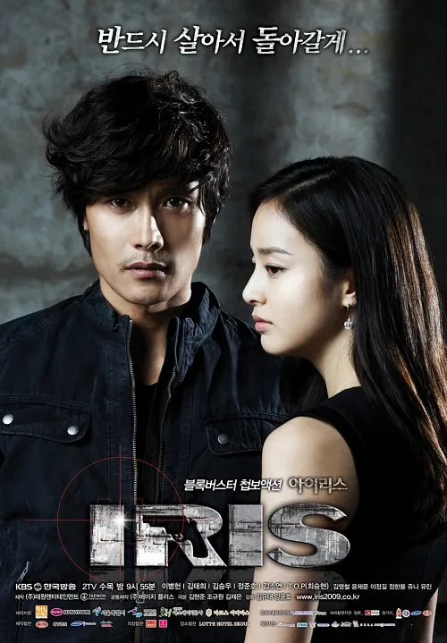 Promotional poster for the television series IRIS