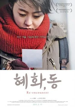 Promotional poster for the film Re-encounter