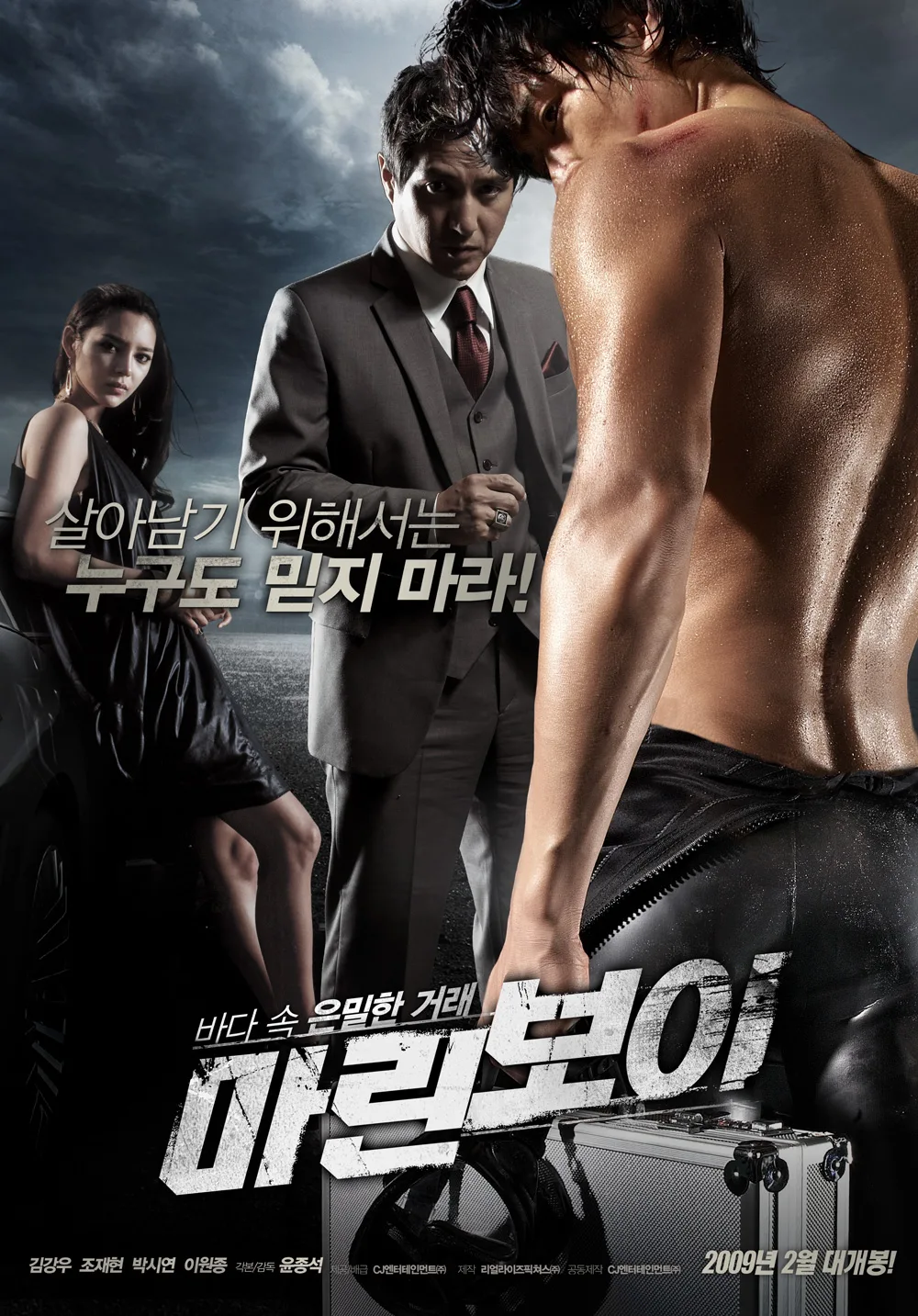Promotional poster for the film Marine Boy