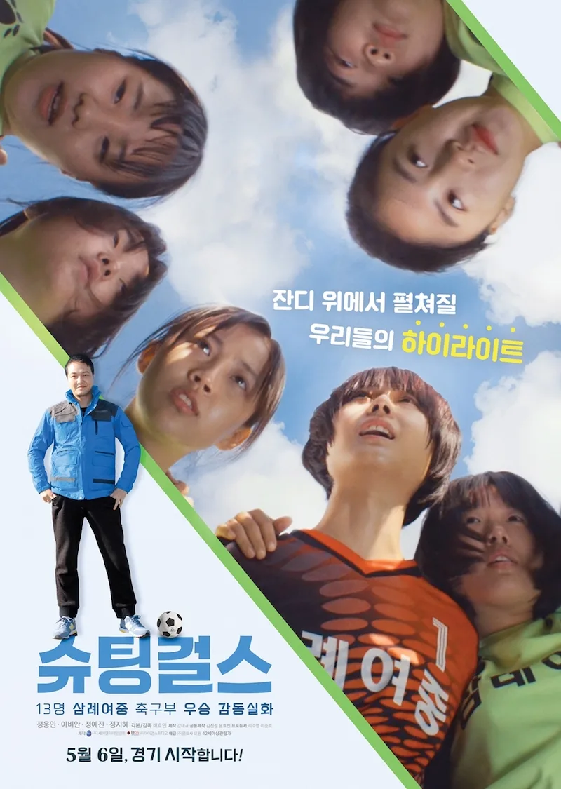 Promotional poster for the film Shooting Girls