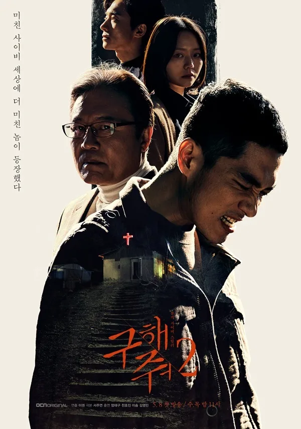 Save Me 2 promotional poster