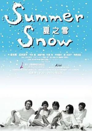 Promotional image for the 2000 Japanese drama Summer Snow