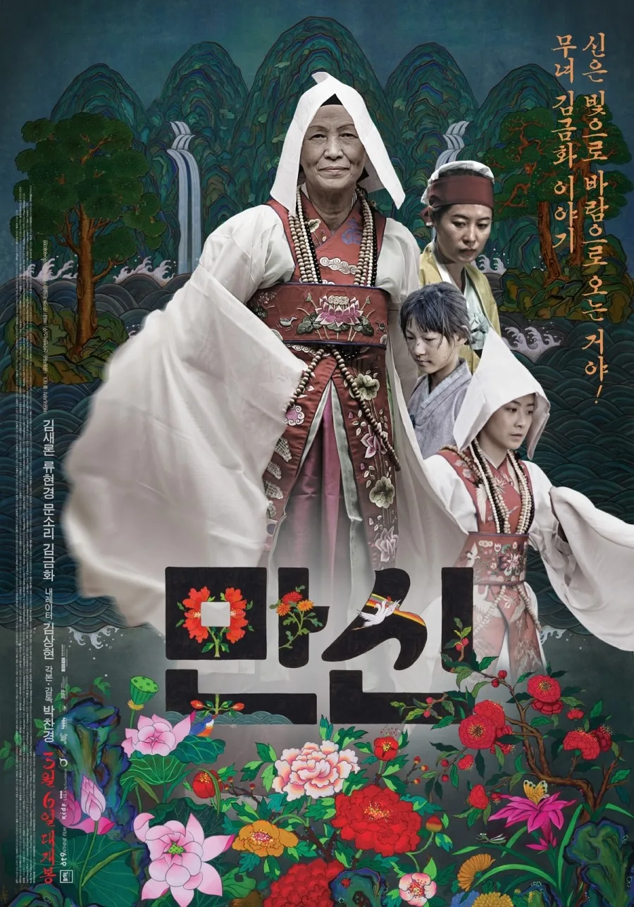Promotional poster for the film Manshin