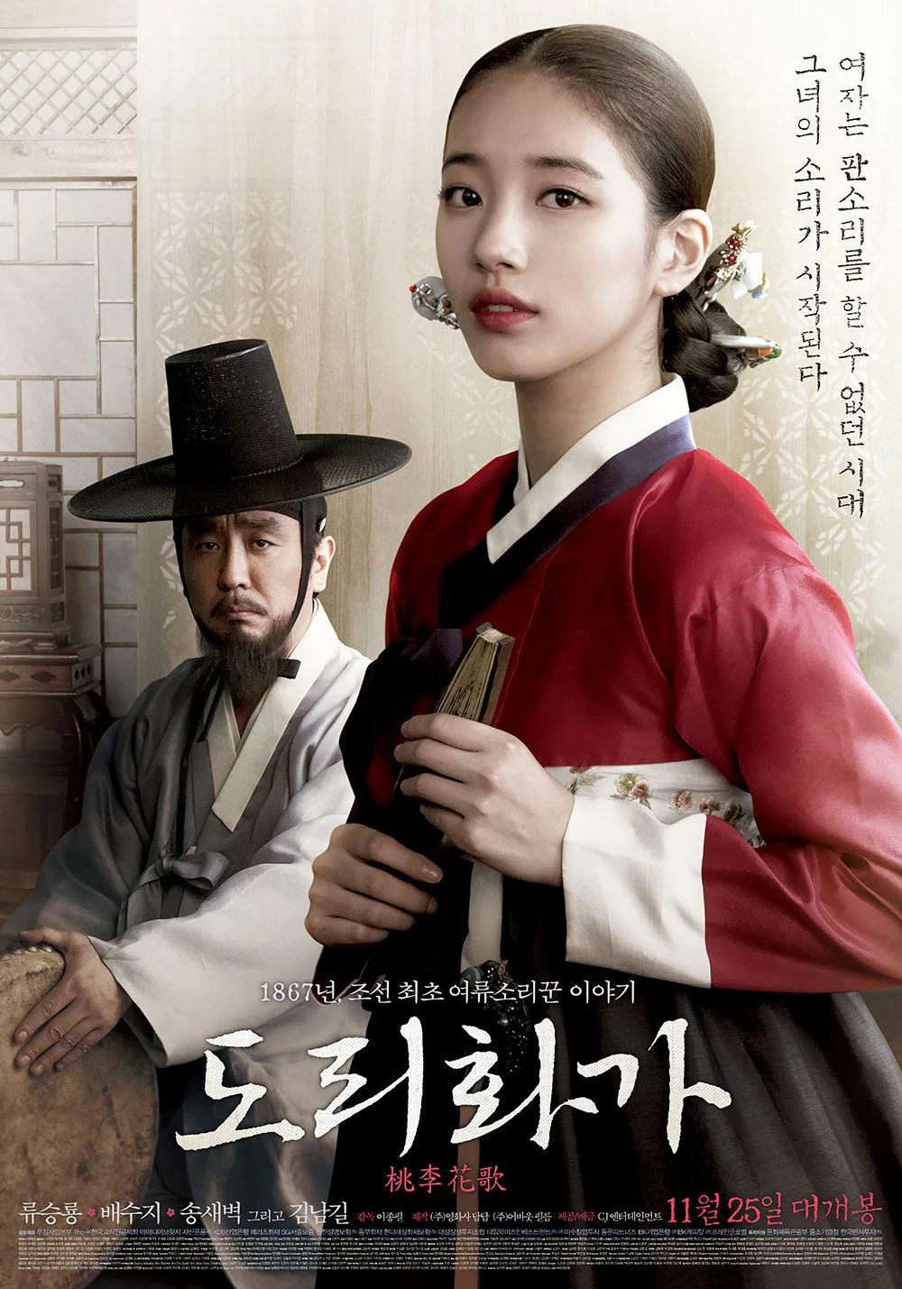 Promotional poster for The Sound of a Flower