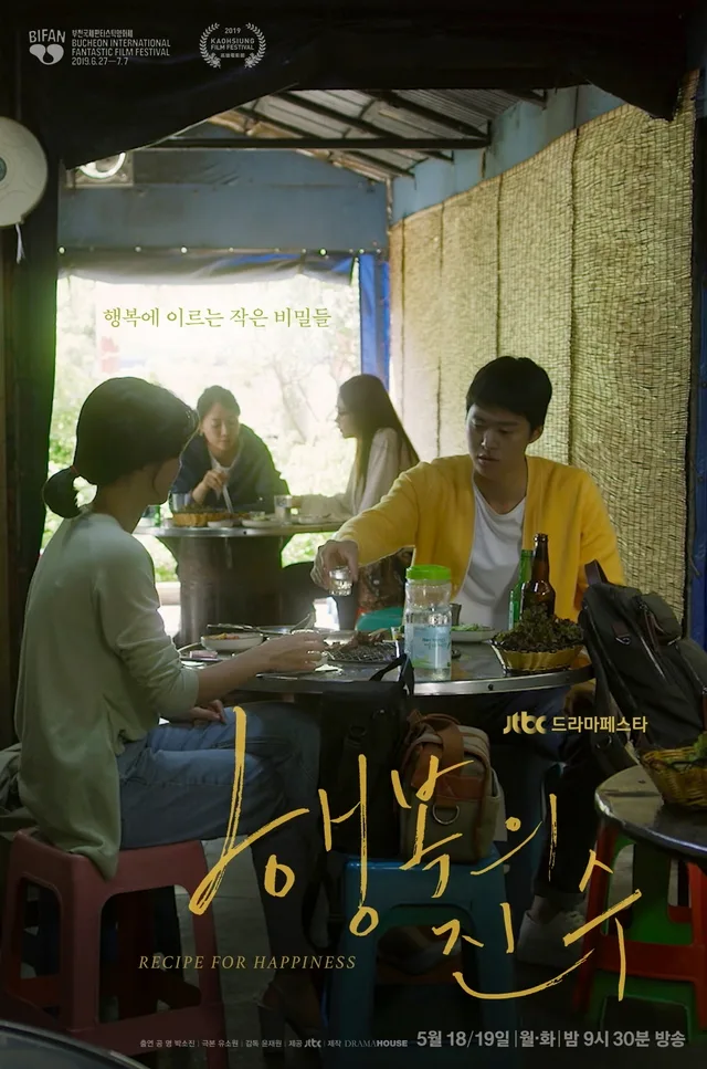 Promotional poster for the drama special Recipe for Happiness