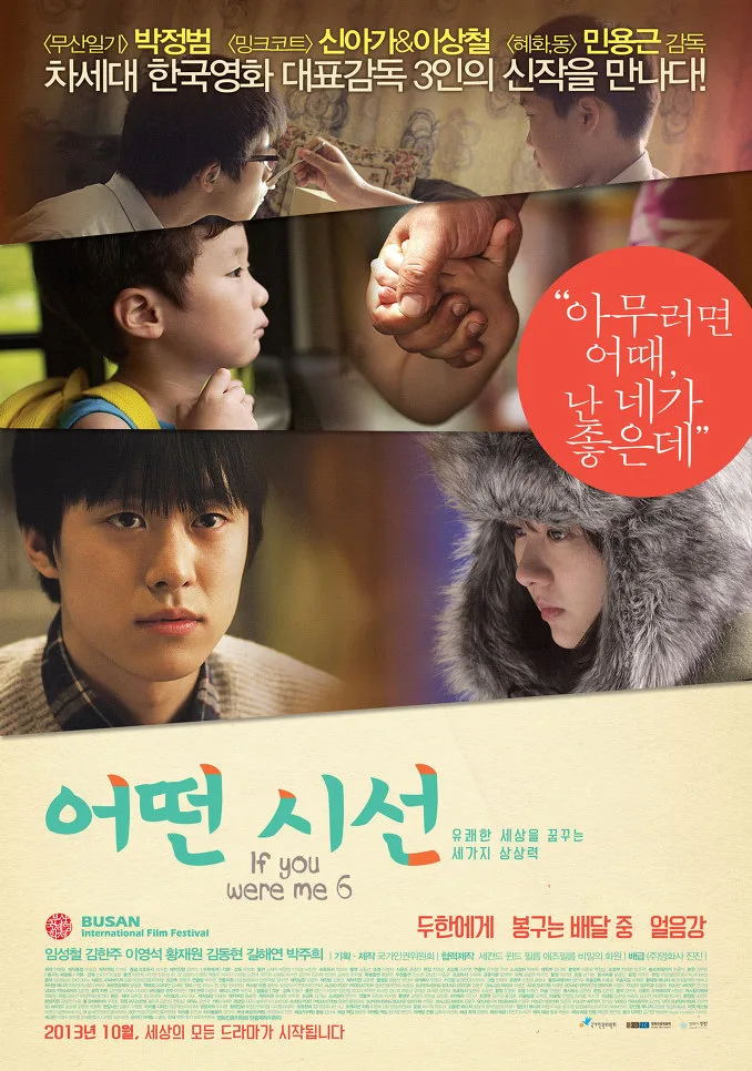 Promotional poster for If You Were Me 6