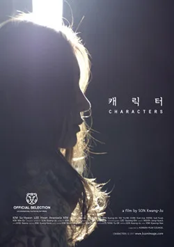 Promotional poster for the film Characters