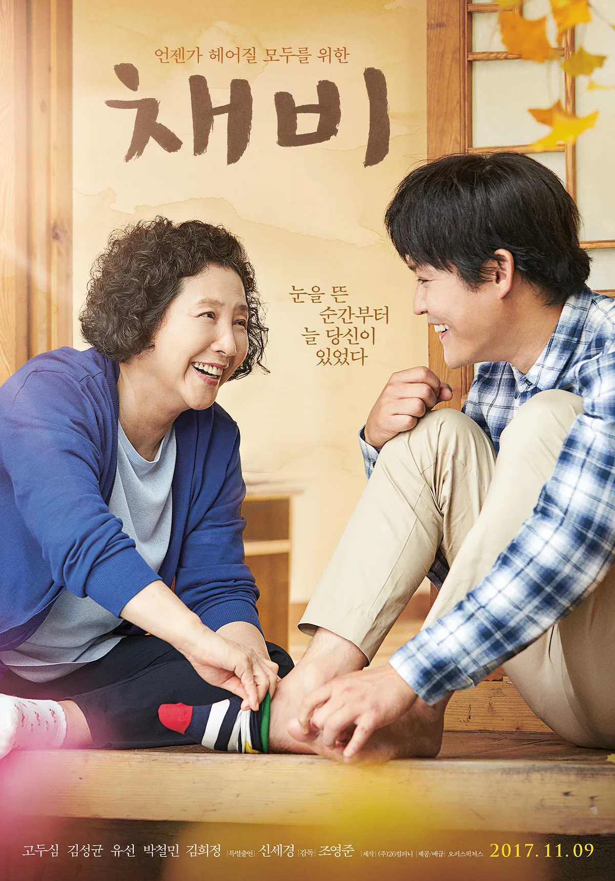 Promotional poster for the film The Preparation