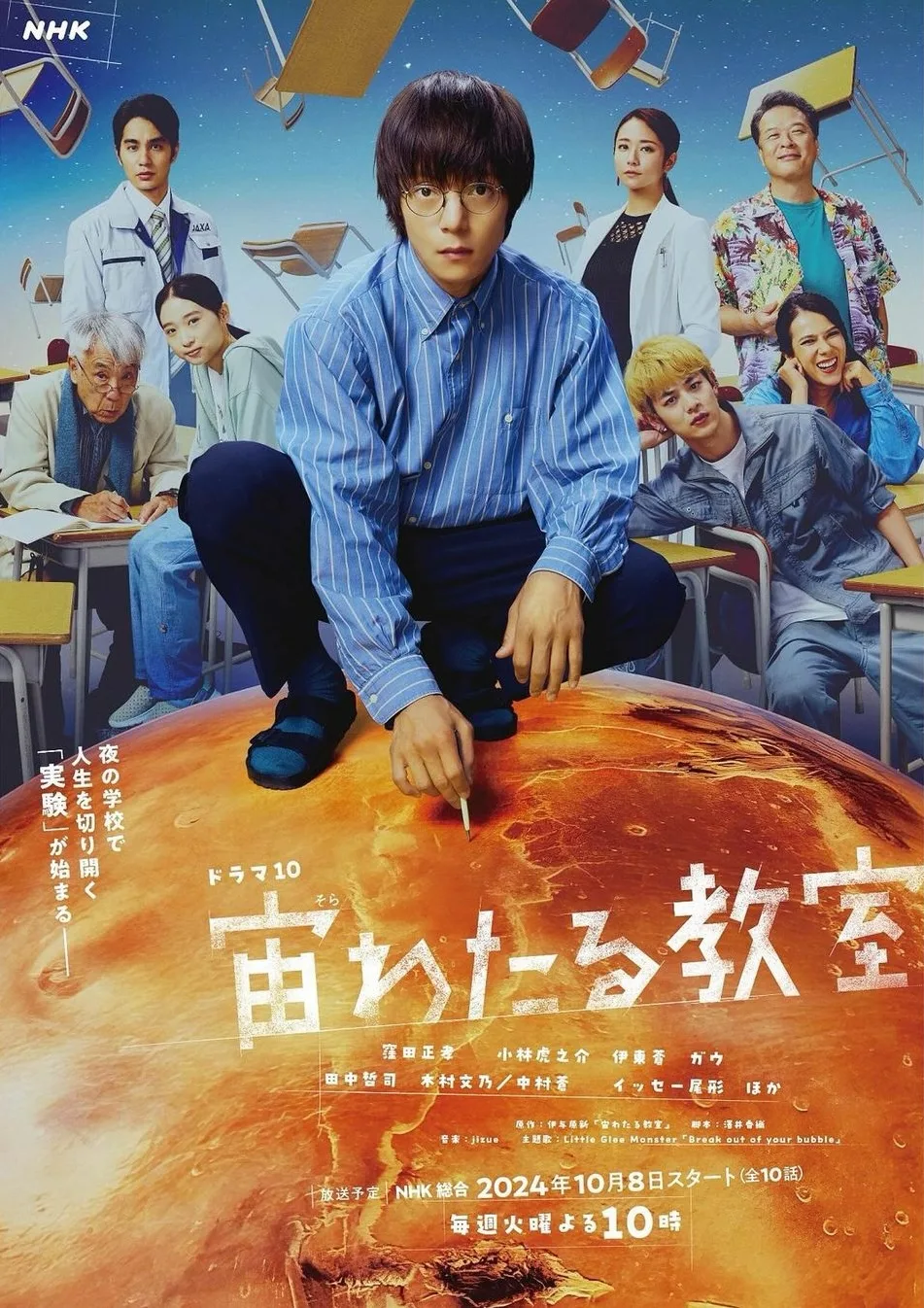 Promotional poster for the drama Chu Wataru Kyoshitsu