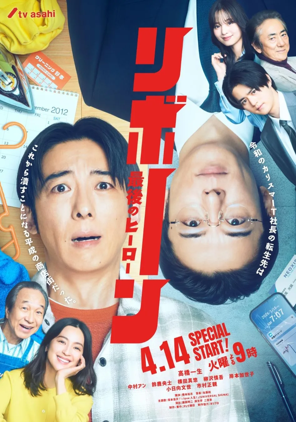 Promotional visual for the Japanese drama Reborn