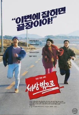 Scene from the film Out to the World