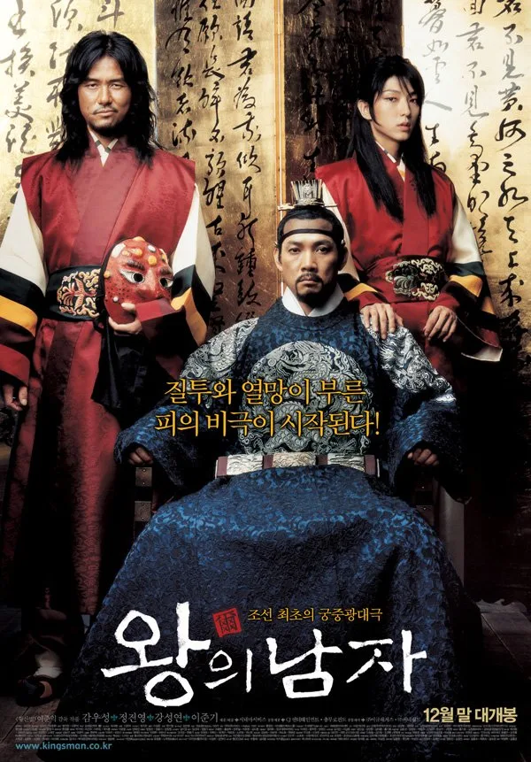 The King and the Clown promotional poster