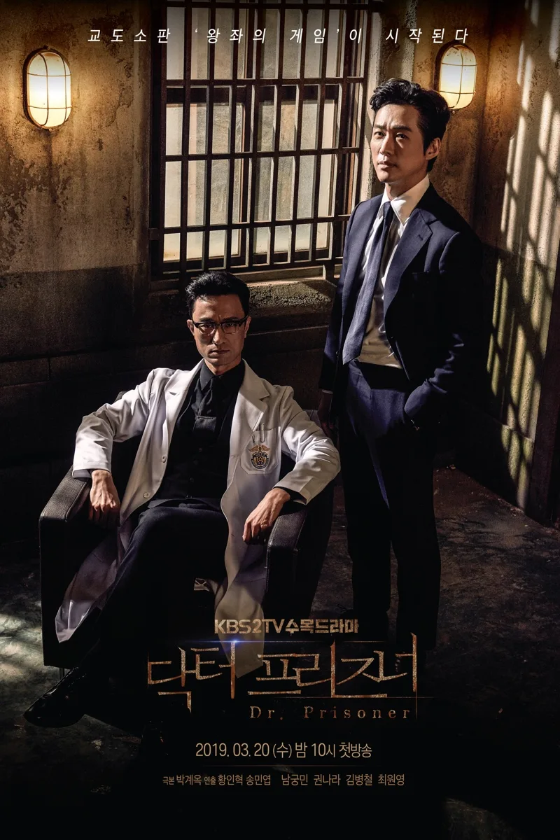 Doctor Prisoner promotional poster