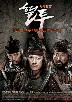 Promotional poster for the film The Showdown