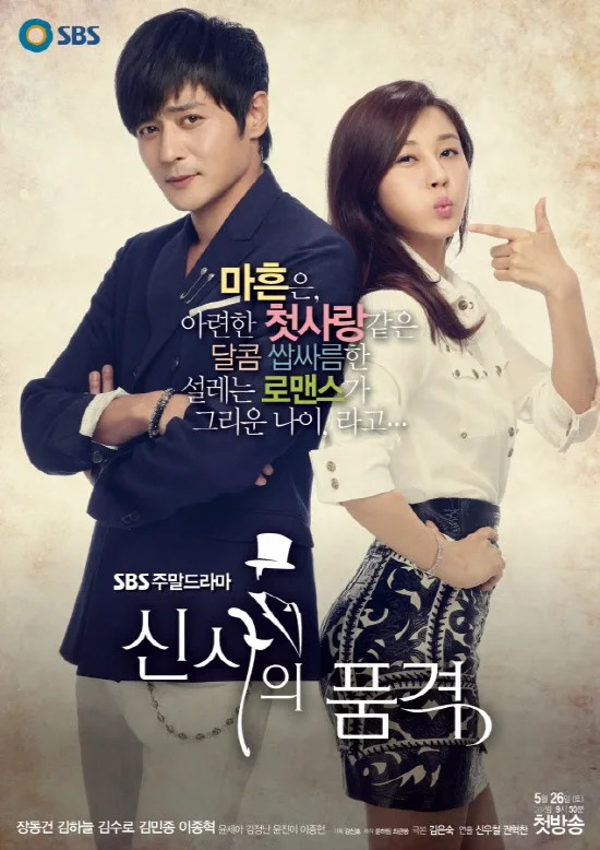 Promotional poster for A Gentleman's Dignity