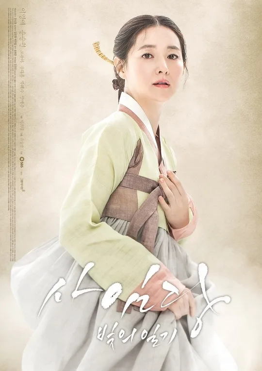 Promotional poster for Saimdang, Memoir of Colors