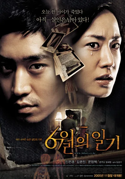 Promotional poster for the film Diary of June