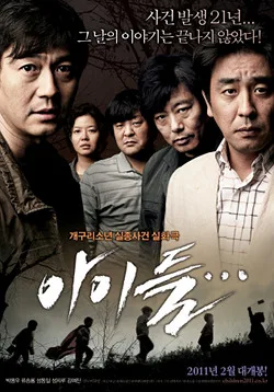 Promotional poster for the film Children