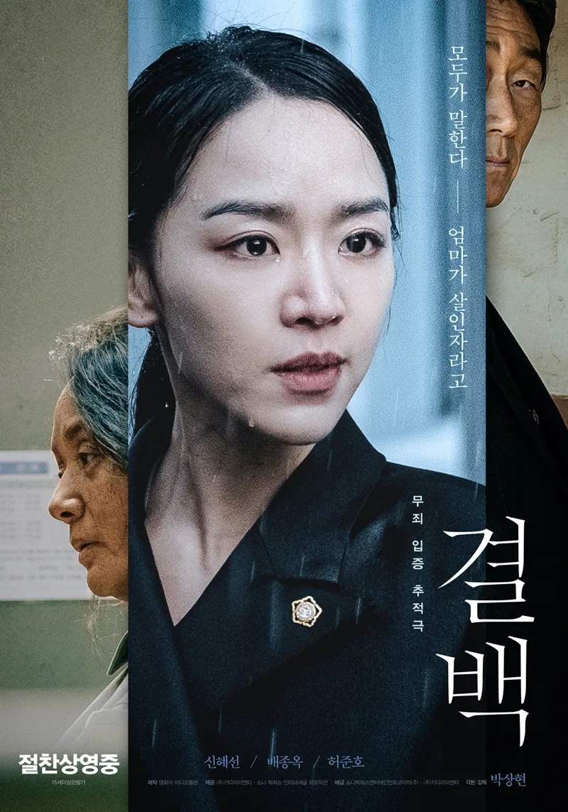 Poster for the film Innocence