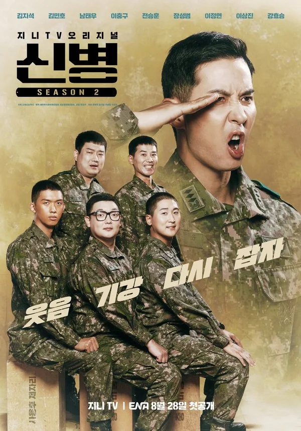 Promotional image for New Recruit 2 featuring cast members