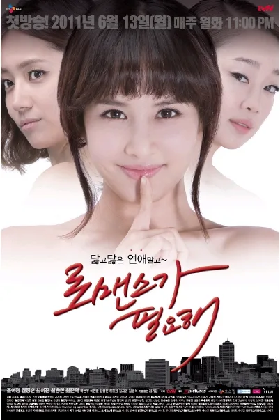 Promotional image for I Need Romance