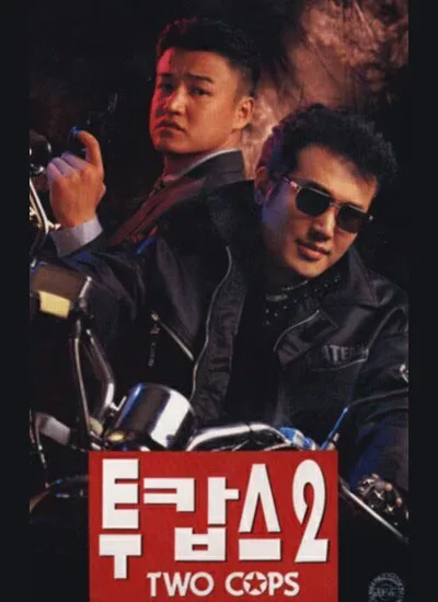 Promotional poster for the film Two Cops 2