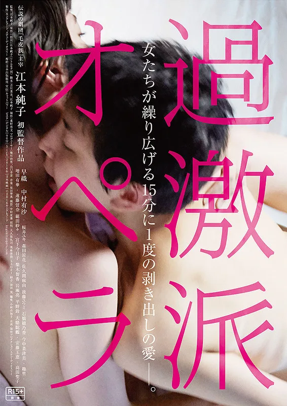 Promotional image for Kagekiha Opera