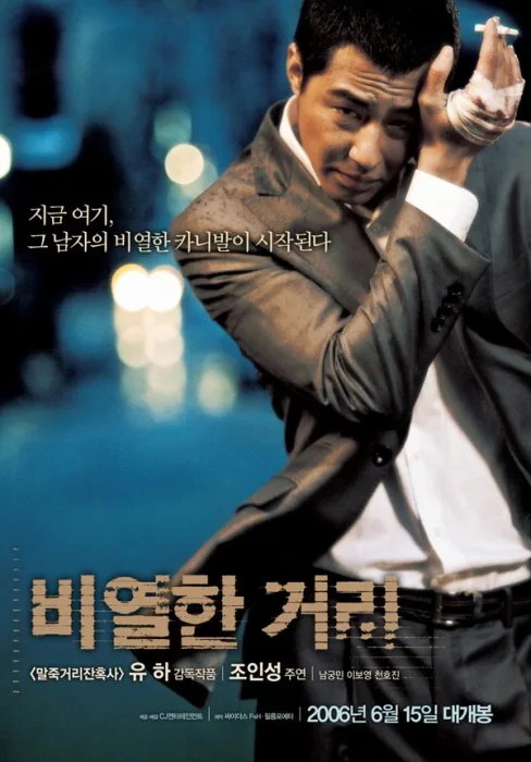 A Dirty Carnival movie poster
